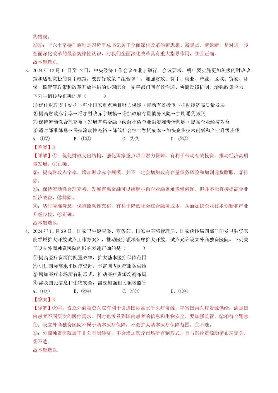信息必刷卷03（新高考通用）（解析版）-2025年高考政治考前信息必刷卷（新高考Ⅰ卷专用）.docx_第3页