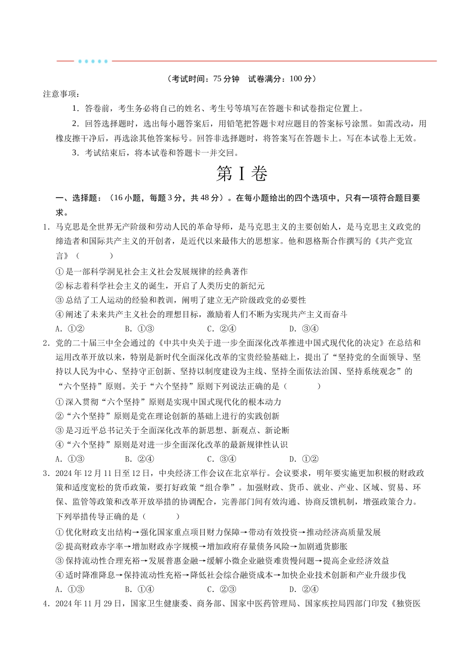 信息必刷卷03（新高考通用）（考试版）-2025年高考政治考前信息必刷卷（新高考Ⅰ卷专用）.docx_第2页