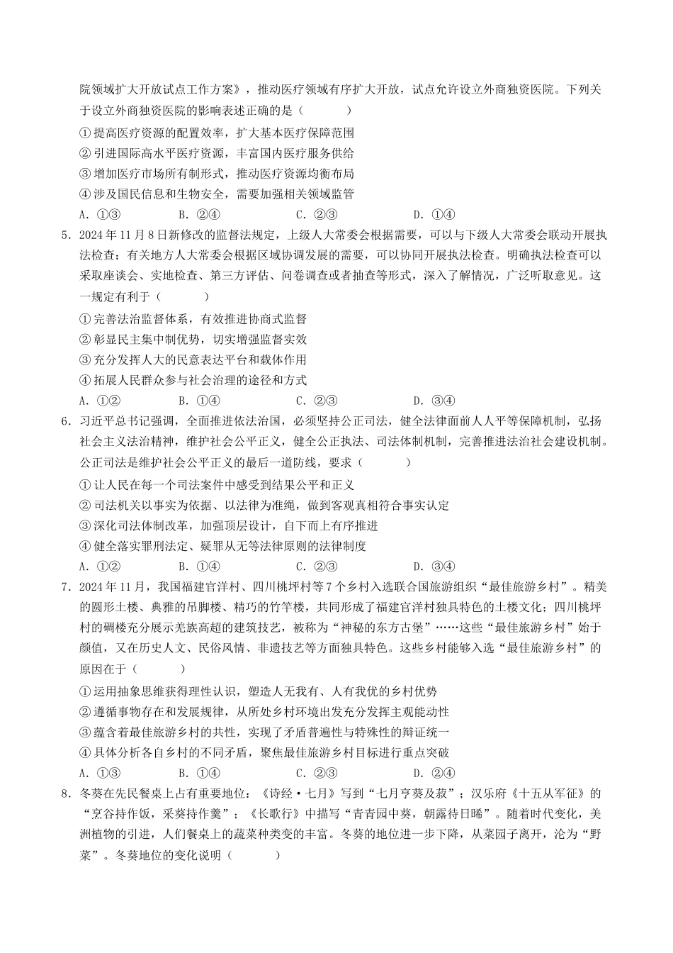信息必刷卷03（新高考通用）（考试版）-2025年高考政治考前信息必刷卷（新高考Ⅱ卷专用）.docx_第3页