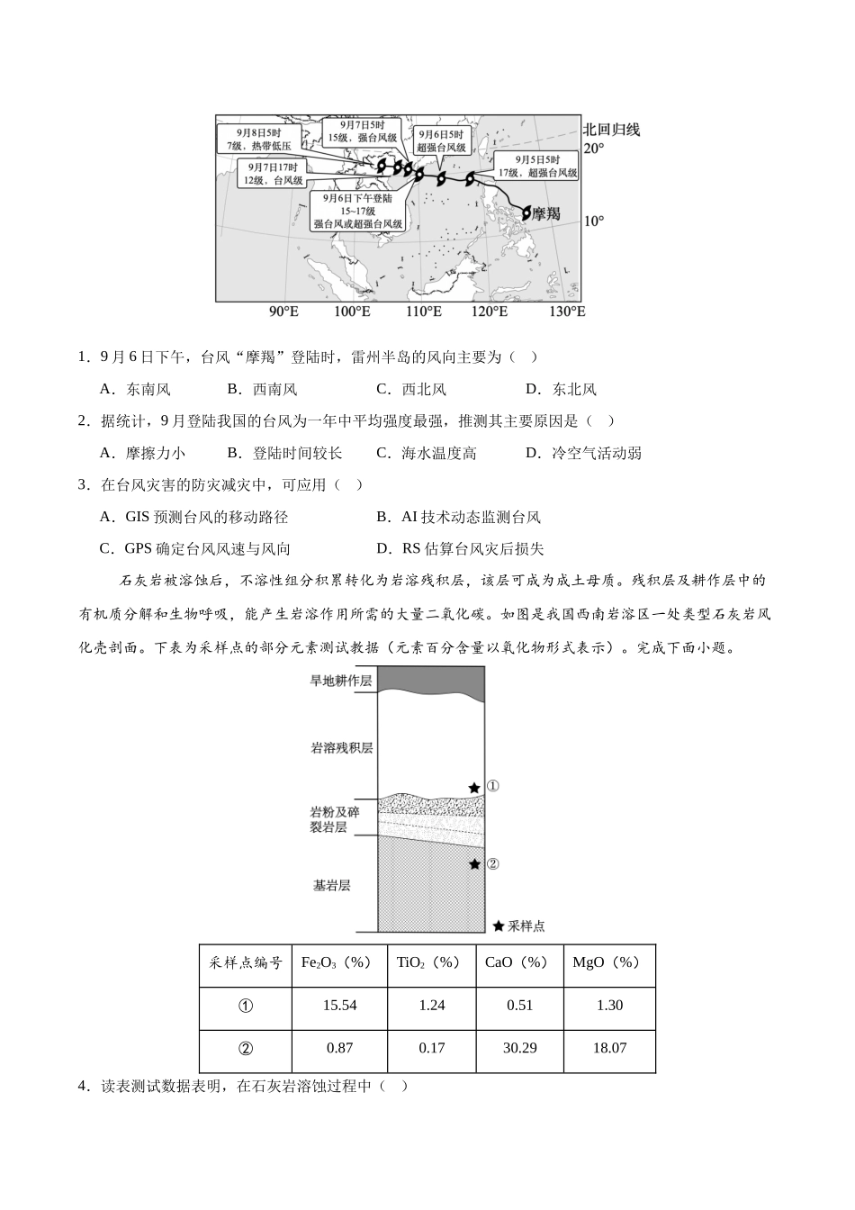 信息必刷卷03（新高考通用）（原卷版）-2025年高考地理考前信息必刷卷（新高考Ⅰ卷专用）.docx_第2页