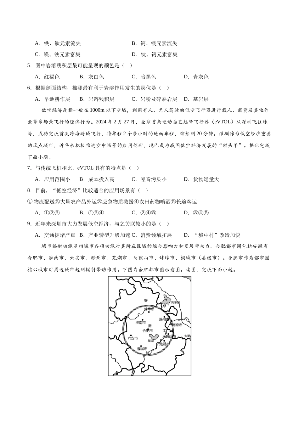 信息必刷卷03（新高考通用）（原卷版）-2025年高考地理考前信息必刷卷（新高考Ⅰ卷专用）.docx_第3页