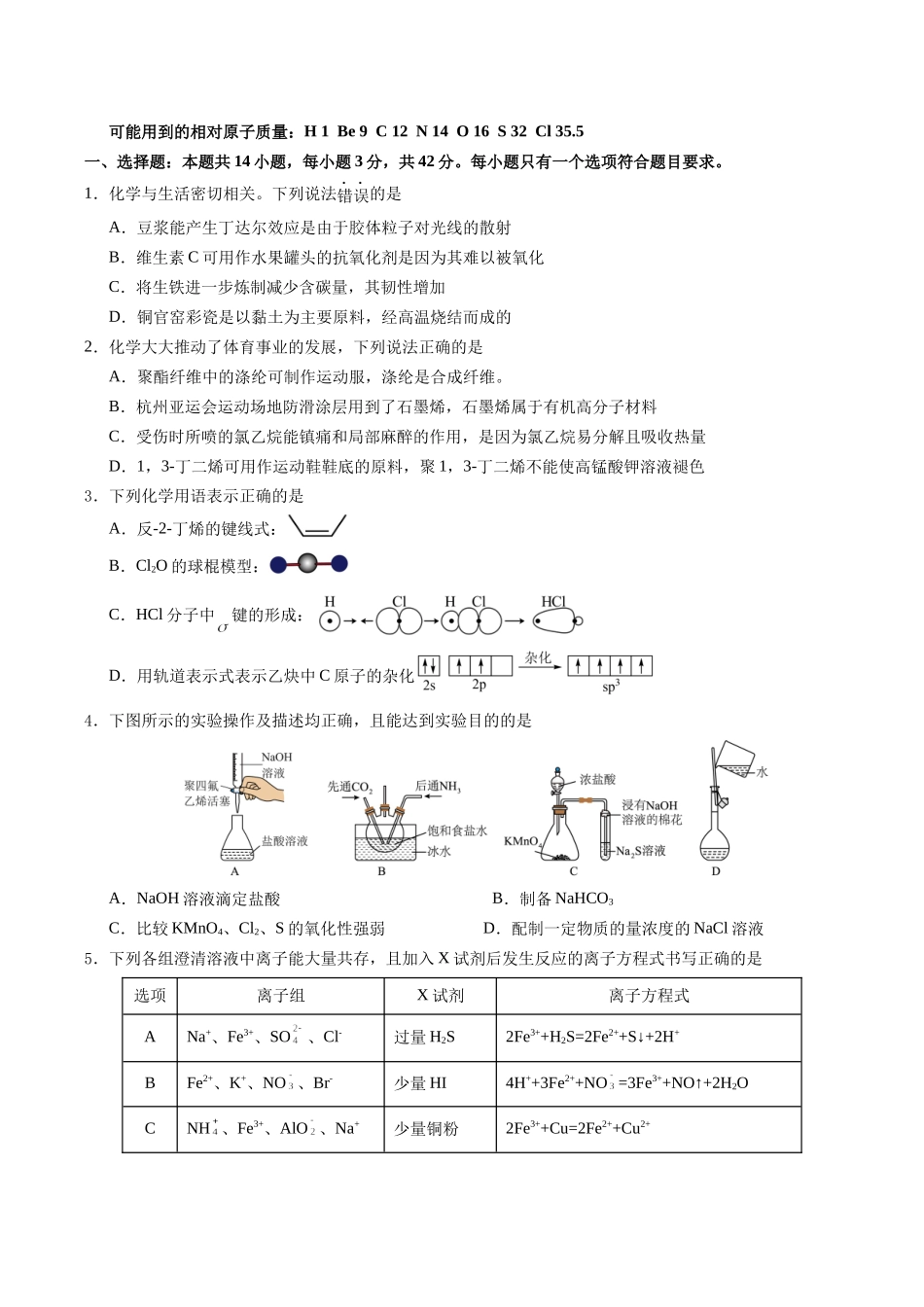 信息必刷卷03（新高考通用）（原卷版）-2025年高考化学考前信息必刷卷（新高考Ⅰ卷专用）.docx_第2页