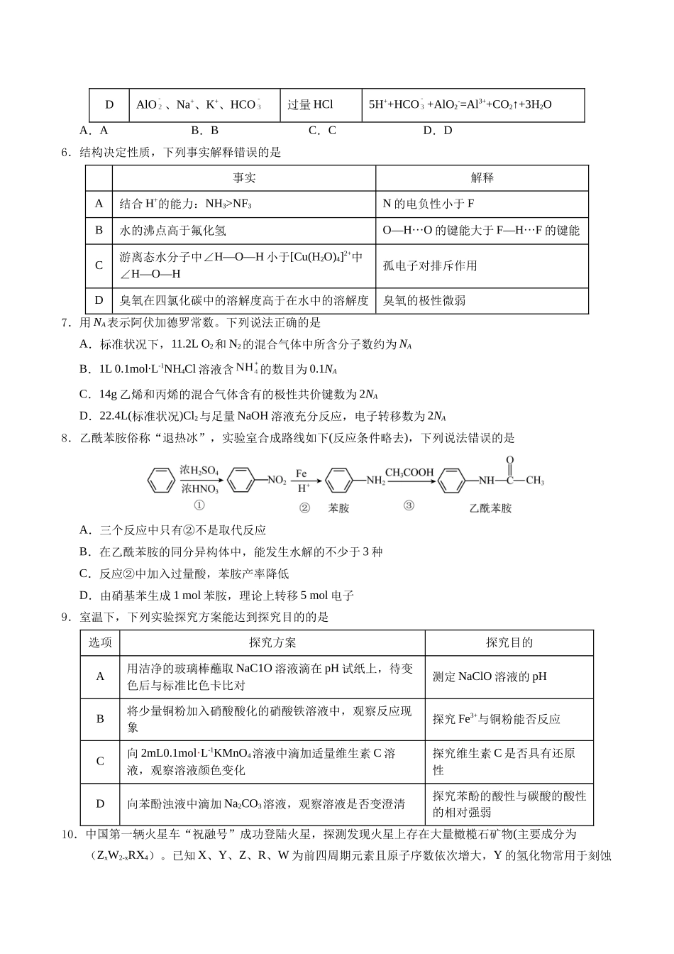 信息必刷卷03（新高考通用）（原卷版）-2025年高考化学考前信息必刷卷（新高考Ⅰ卷专用）.docx_第3页
