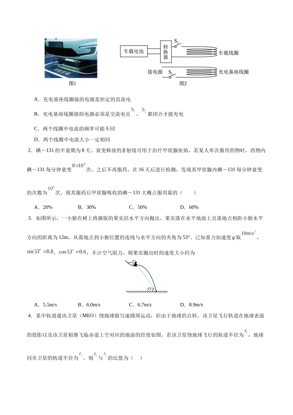 信息必刷卷03（新高考通用）（原卷版）-2025年高考物理考前信息必刷卷（新高考Ⅱ卷专用）.docx_第2页