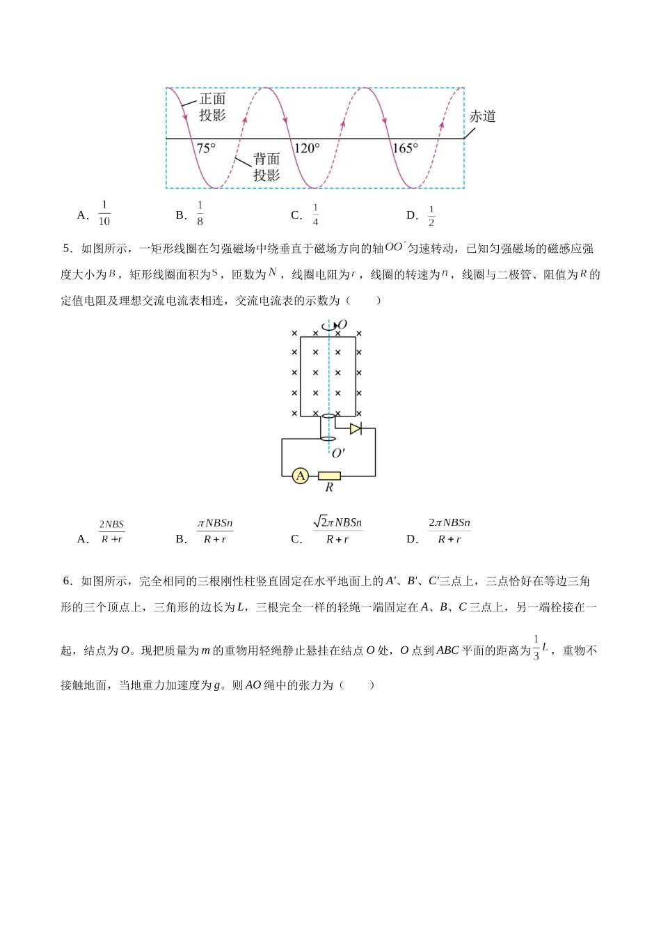 信息必刷卷03（新高考通用）（原卷版）-2025年高考物理考前信息必刷卷（新高考Ⅱ卷专用）.docx_第3页