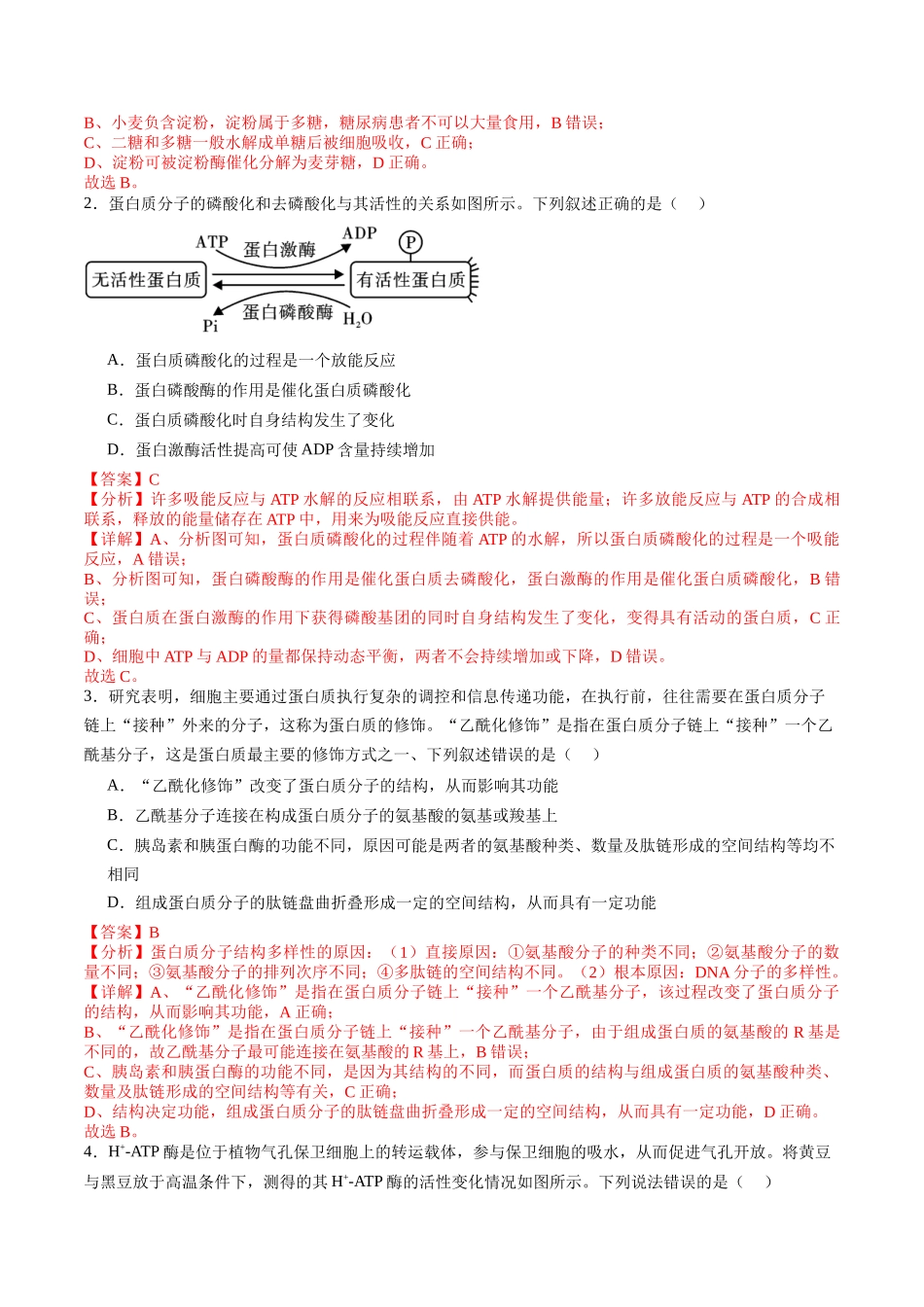 信息必刷卷03（新高考通用）解析版-2025年高考生物考前信息必刷卷（新高考Ⅰ卷专用）.docx_第2页