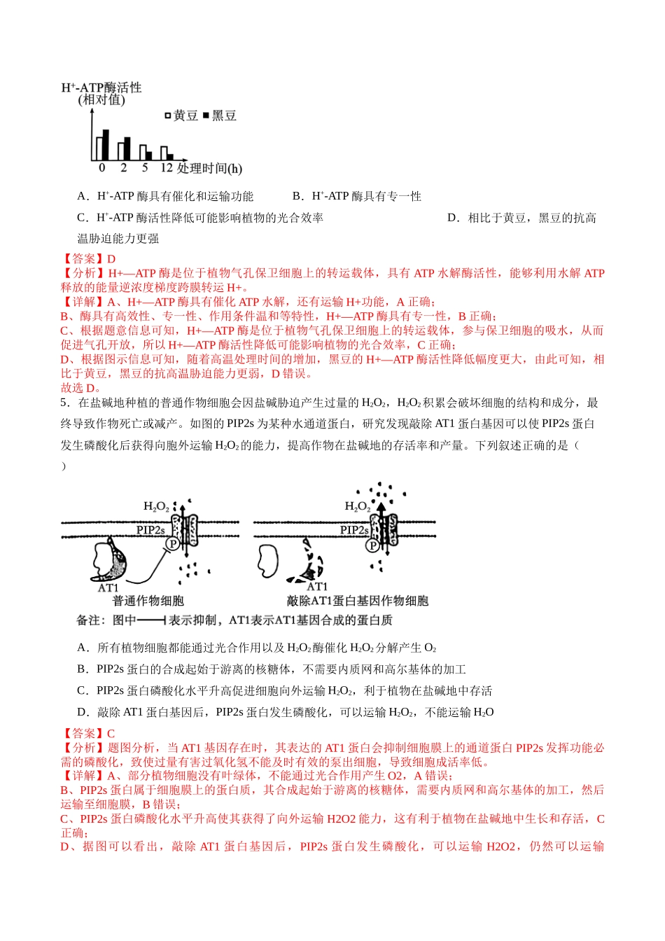 信息必刷卷03（新高考通用）解析版-2025年高考生物考前信息必刷卷（新高考Ⅰ卷专用）.docx_第3页