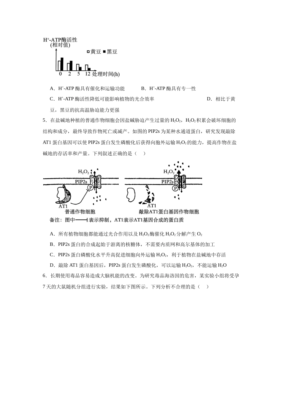 信息必刷卷03（新高考通用）原卷版-2025年高考生物考前信息必刷卷（新高考Ⅱ卷专用）.docx_第3页