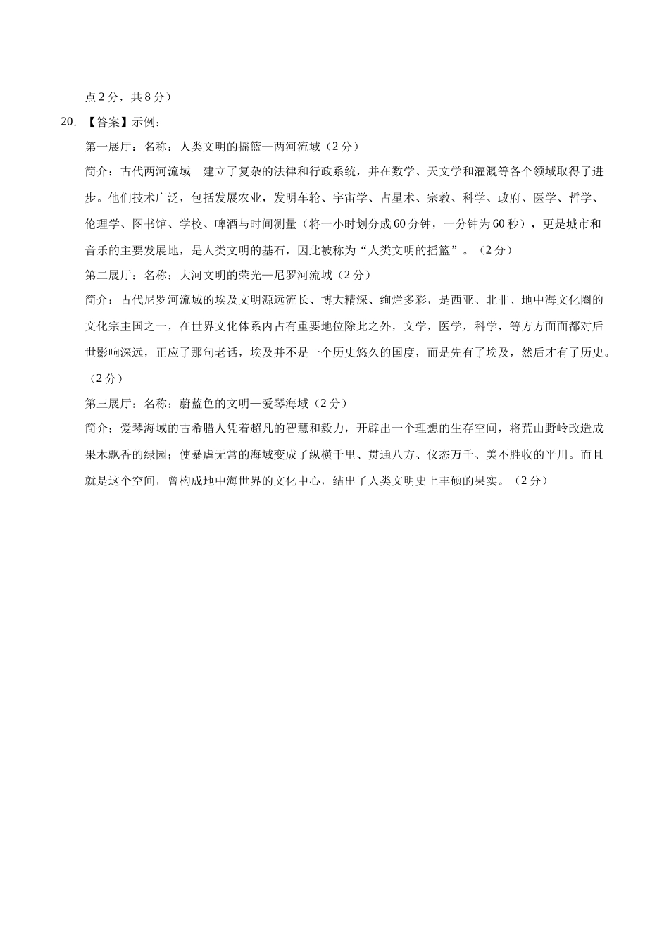信息必刷卷04（16+4）（参考答案）-2025年高考历史考前信息必刷卷（新高考Ⅰ卷专用）.docx_第2页
