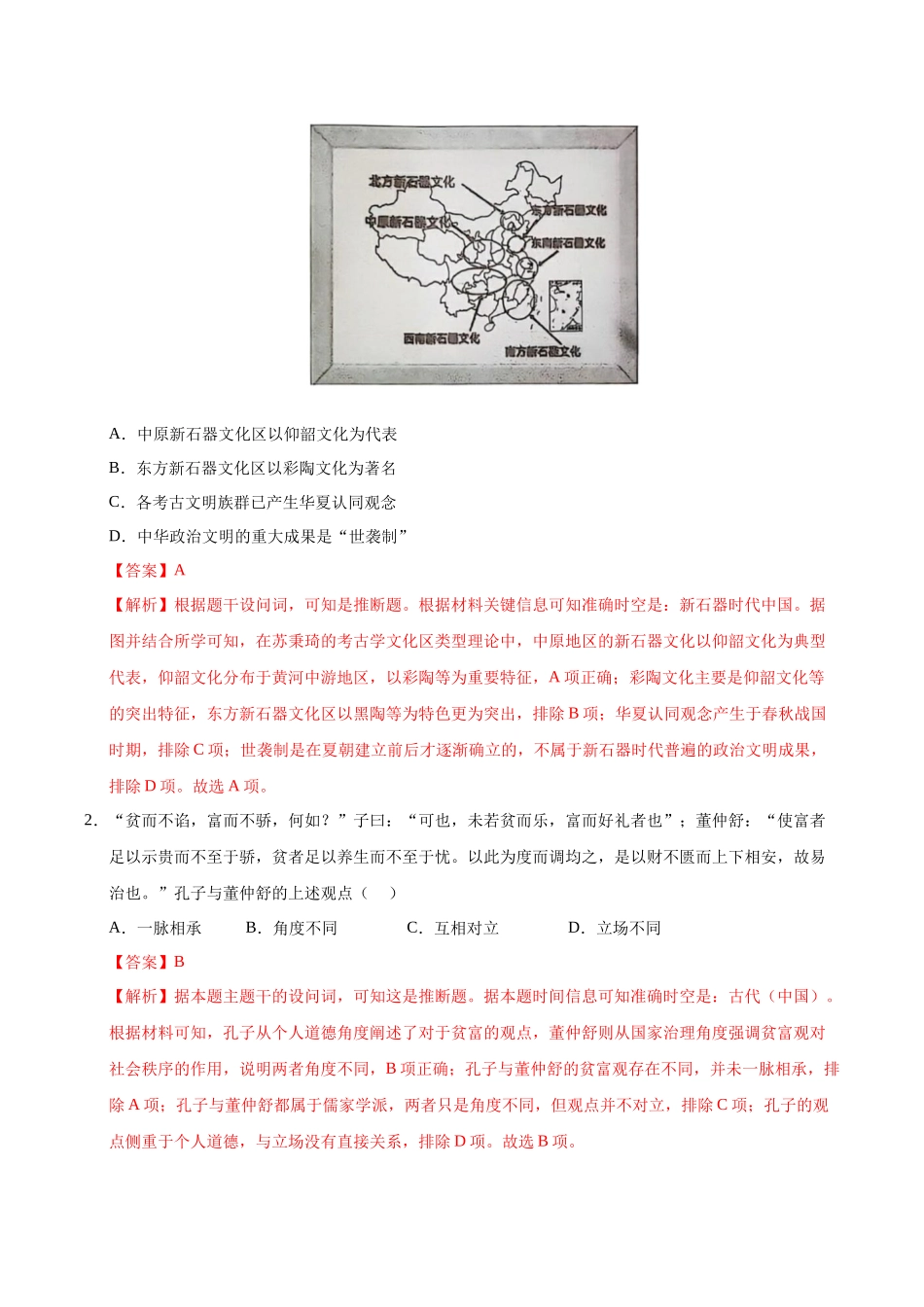 信息必刷卷04（16+4）（解析版）-2025年高考历史考前信息必刷卷（新高考Ⅰ卷专用）.docx_第2页