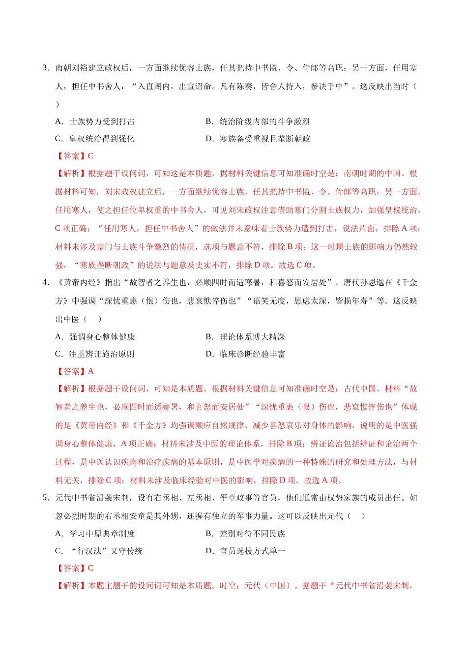 信息必刷卷04（16+4）（解析版）-2025年高考历史考前信息必刷卷（新高考Ⅰ卷专用）.docx_第3页