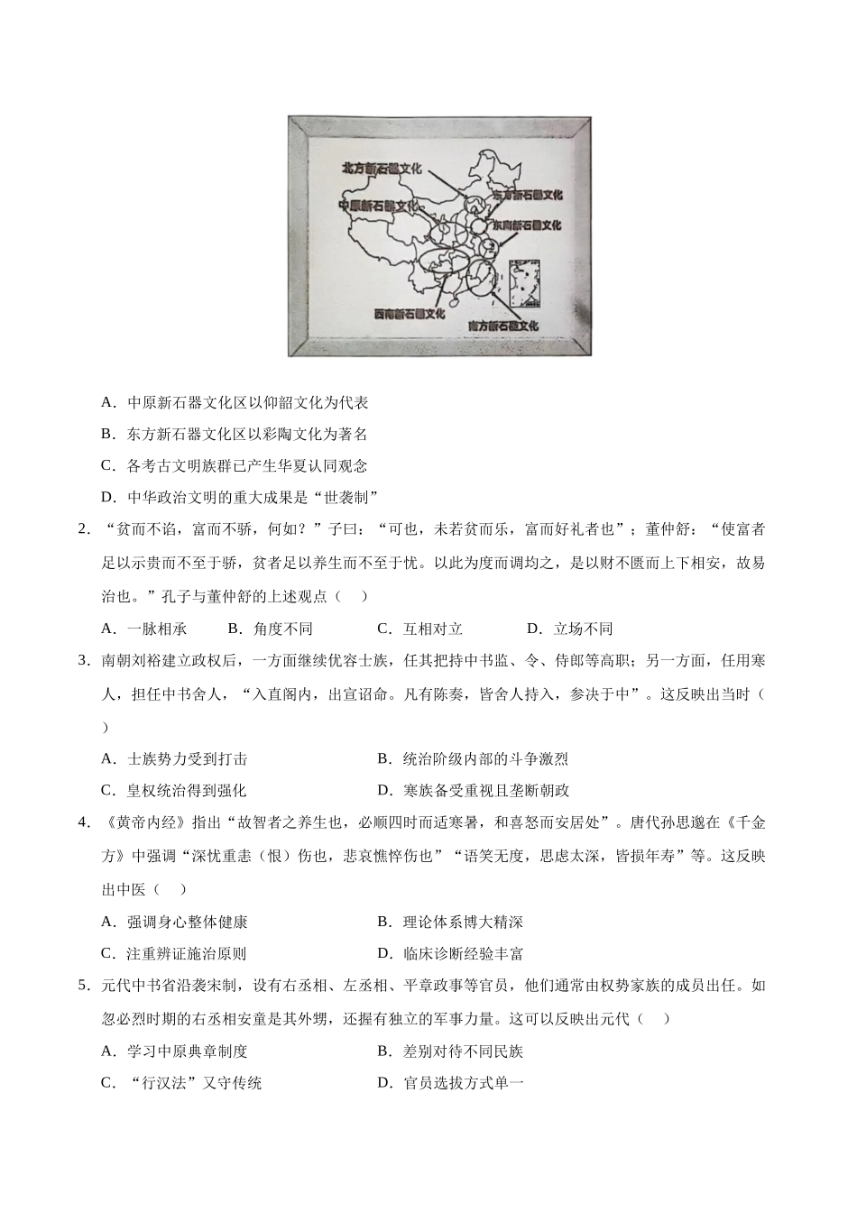 信息必刷卷04（16+4）（原卷版）-2025年高考历史考前信息必刷卷（新高考Ⅰ卷专用）.docx_第2页