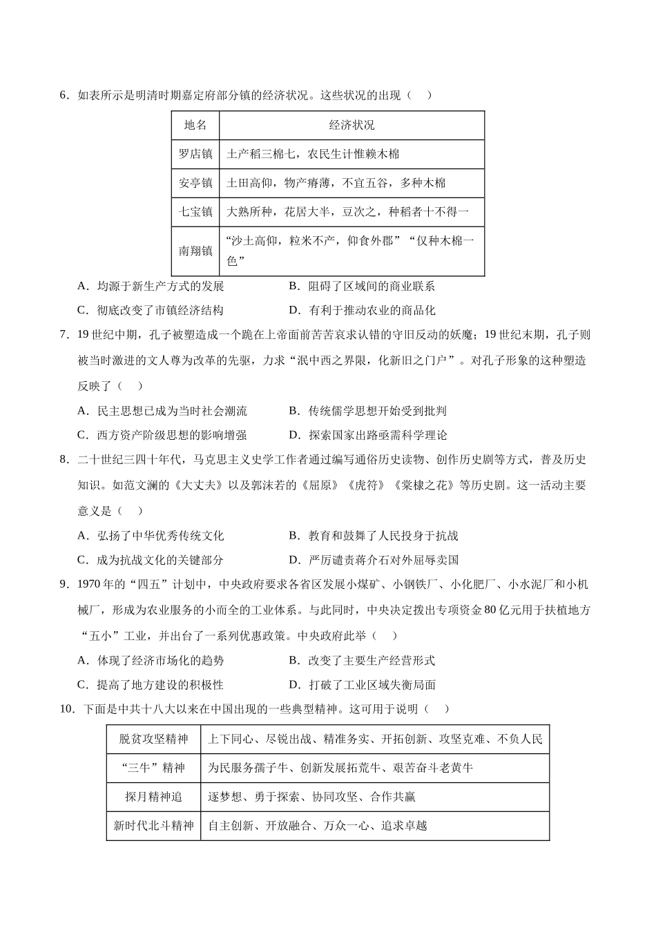 信息必刷卷04（16+4）（原卷版）-2025年高考历史考前信息必刷卷（新高考Ⅰ卷专用）.docx_第3页