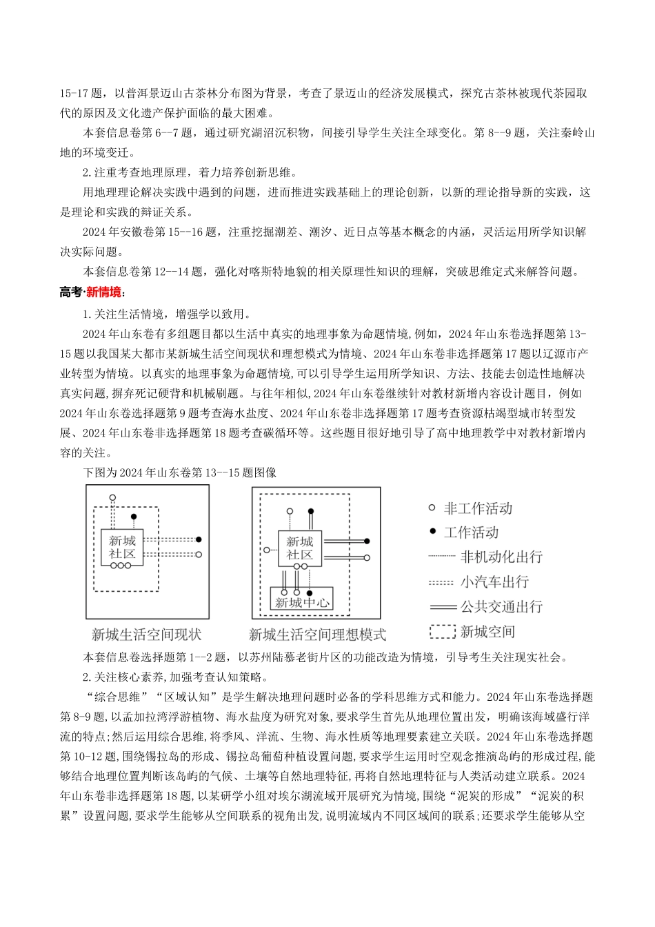 信息必刷卷04（安徽专用）（解析版）2025年高考地理考前信息必刷卷-.docx_第2页