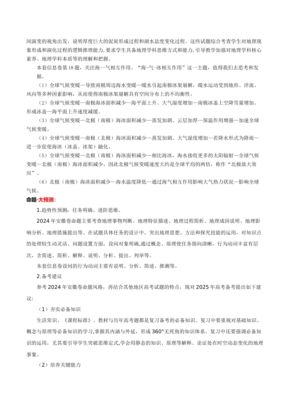 信息必刷卷04（安徽专用）（解析版）2025年高考地理考前信息必刷卷-.docx_第3页
