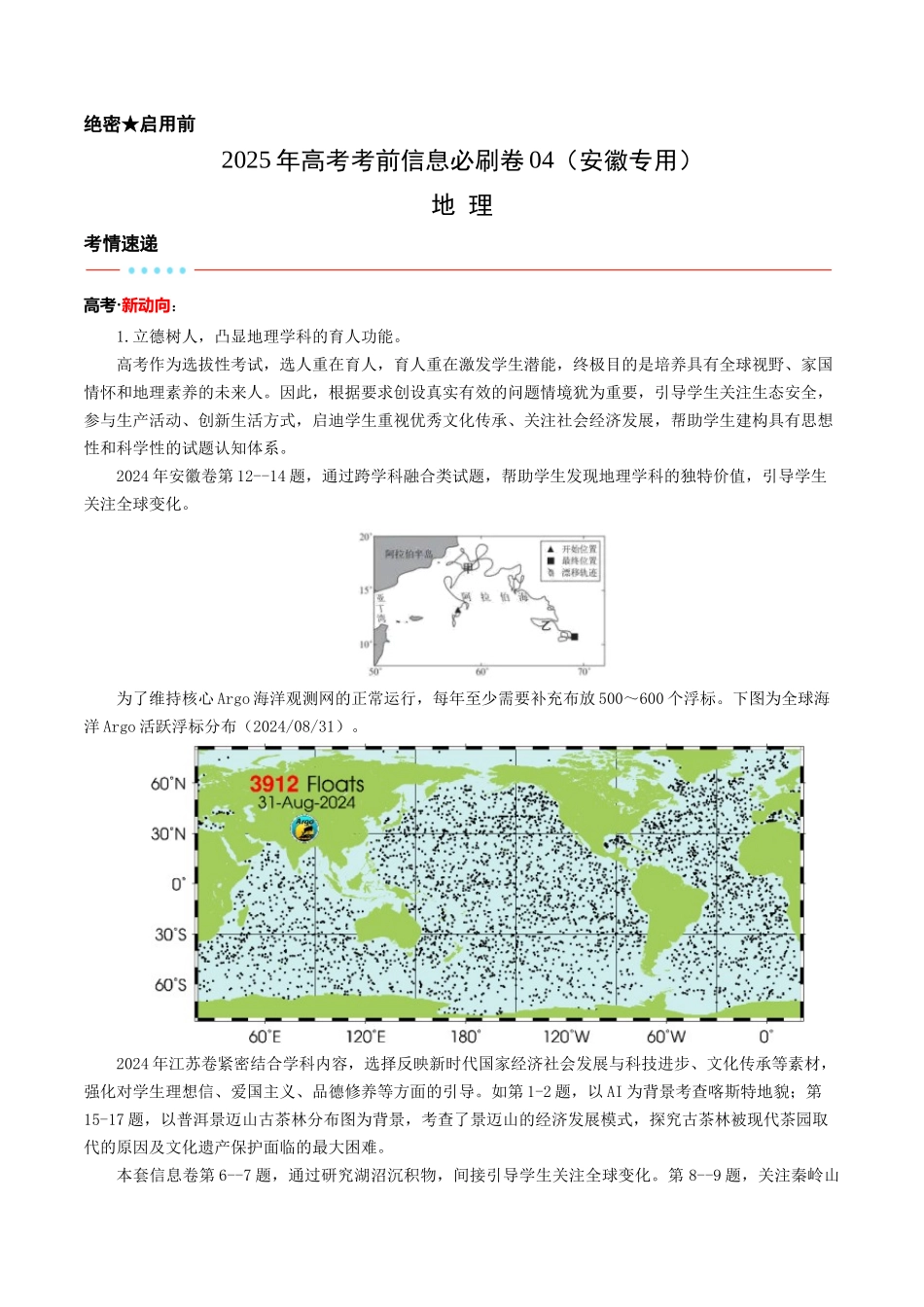 信息必刷卷04（安徽专用）（考试版）2025年高考地理考前信息必刷卷-.docx_第1页