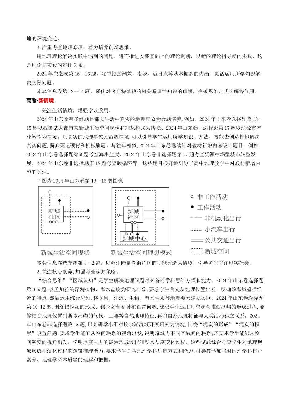 信息必刷卷04（安徽专用）（考试版）2025年高考地理考前信息必刷卷-.docx_第2页