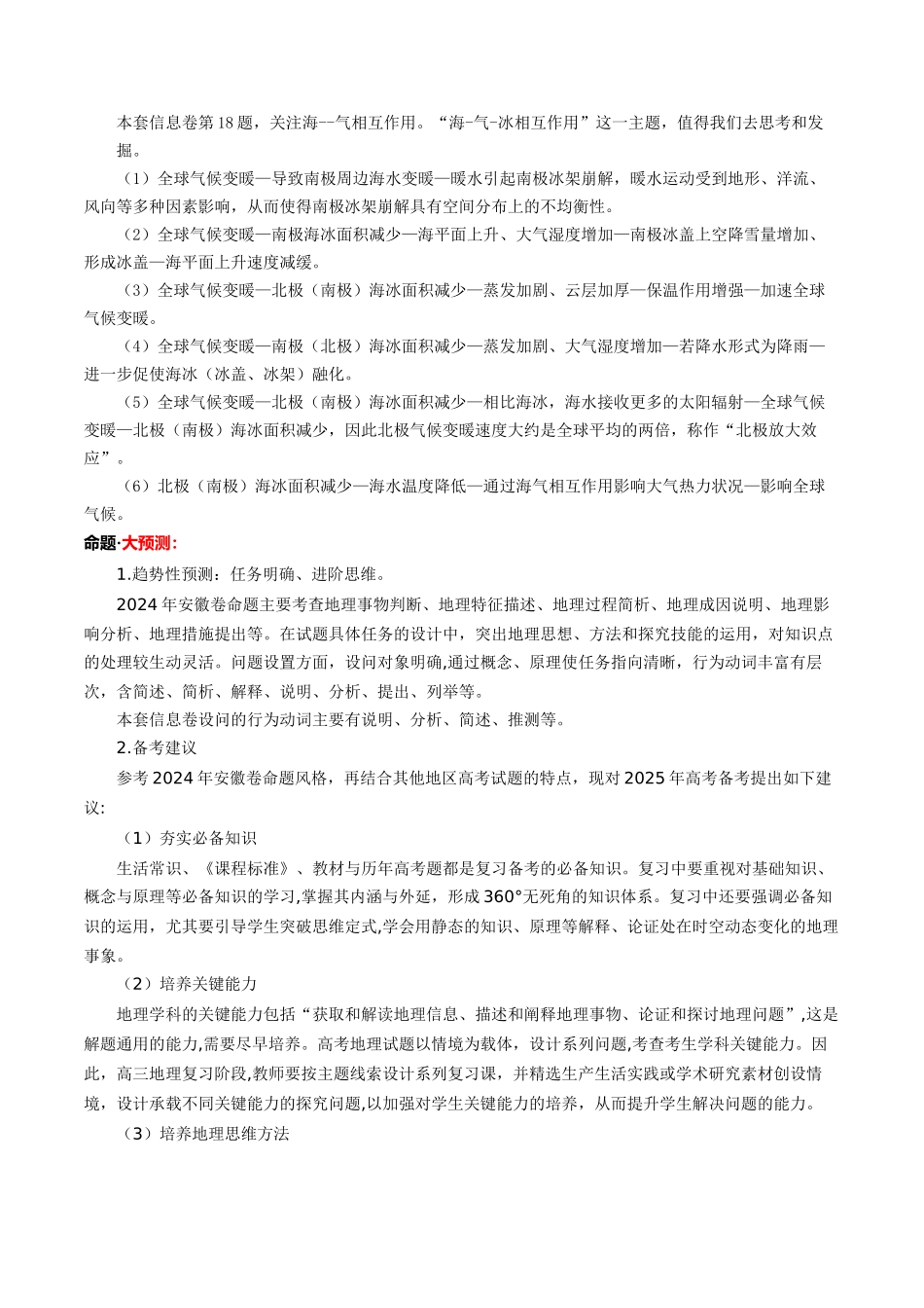 信息必刷卷04（安徽专用）（考试版）2025年高考地理考前信息必刷卷-.docx_第3页