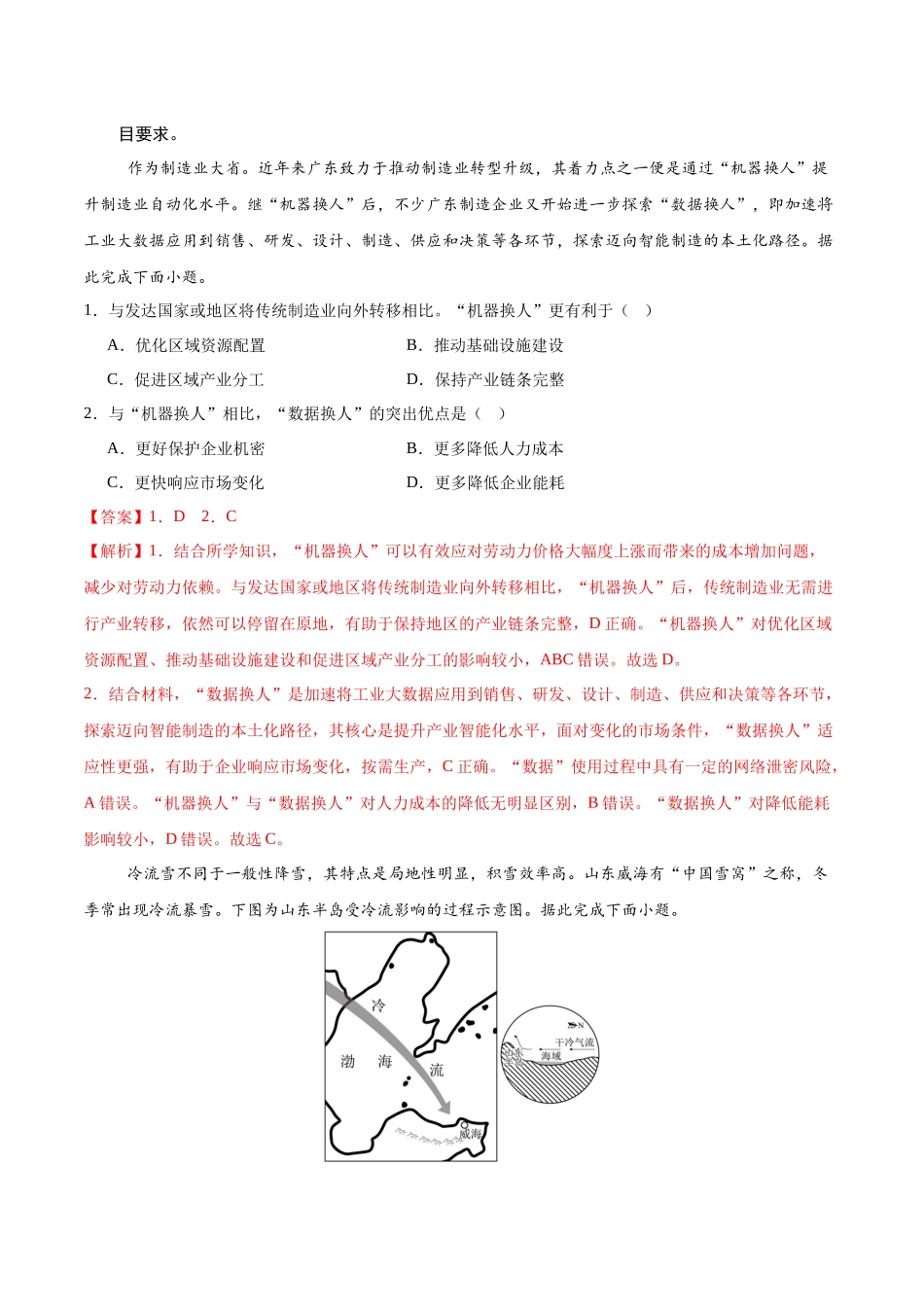信息必刷卷04（广东专用）-2025年高考地理考前信息必刷卷（解析版）.docx_第2页