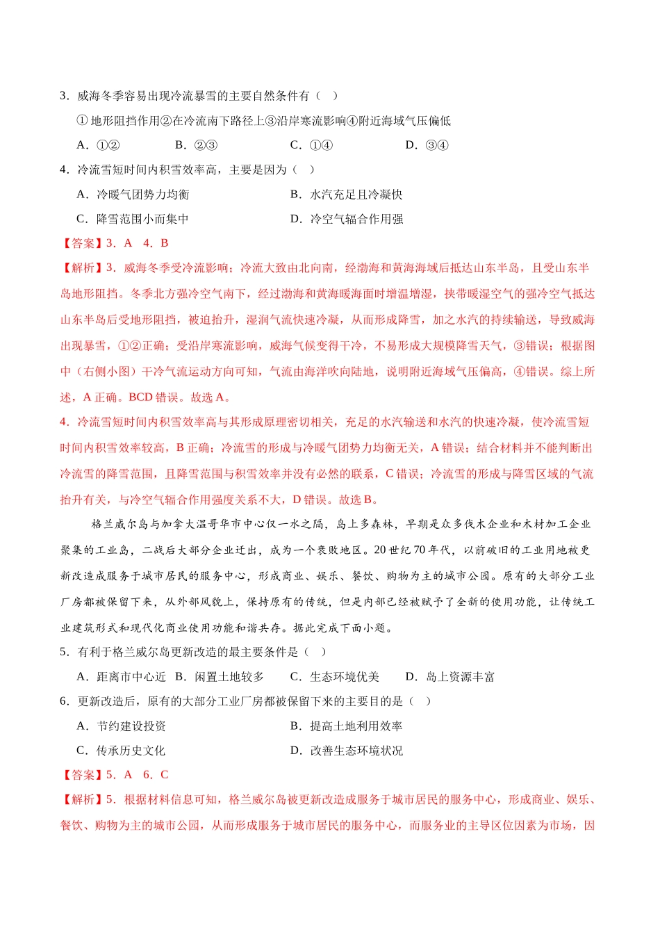 信息必刷卷04（广东专用）-2025年高考地理考前信息必刷卷（解析版）.docx_第3页