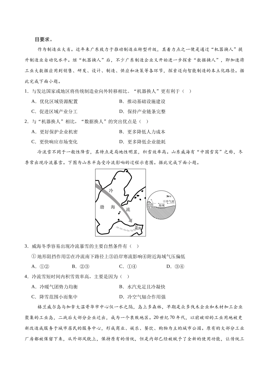 信息必刷卷04（广东专用）-2025年高考地理考前信息必刷卷（原卷版）.docx_第2页