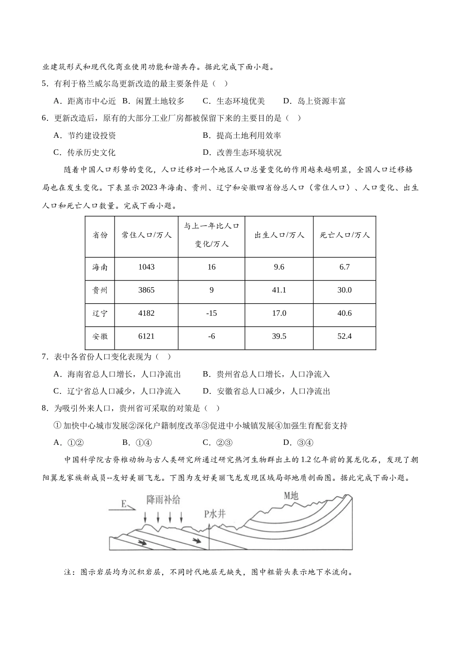 信息必刷卷04（广东专用）-2025年高考地理考前信息必刷卷（原卷版）.docx_第3页