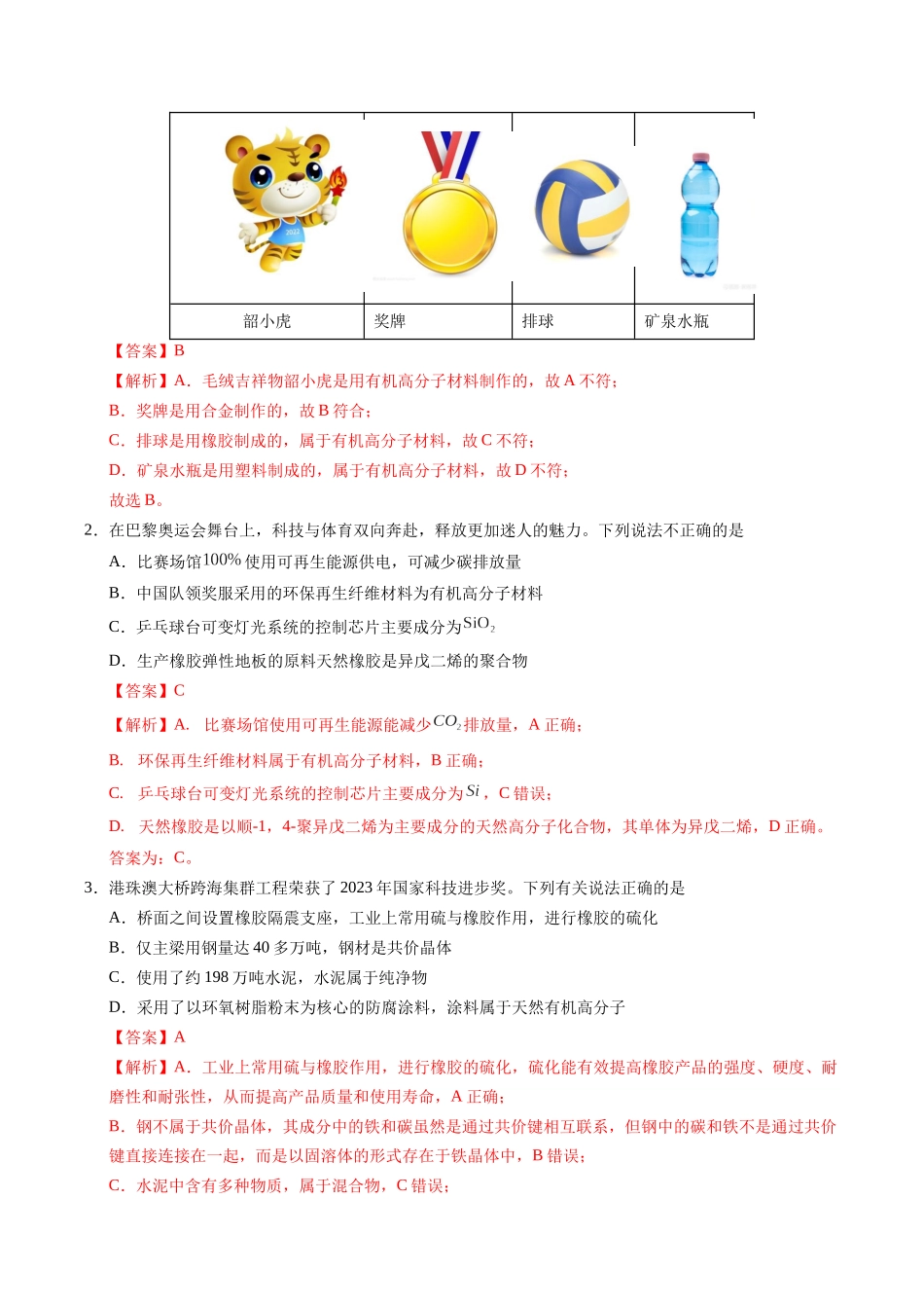 信息必刷卷04（广东专用）-2025年高考化学考前信息必刷卷（解析版）.docx_第2页