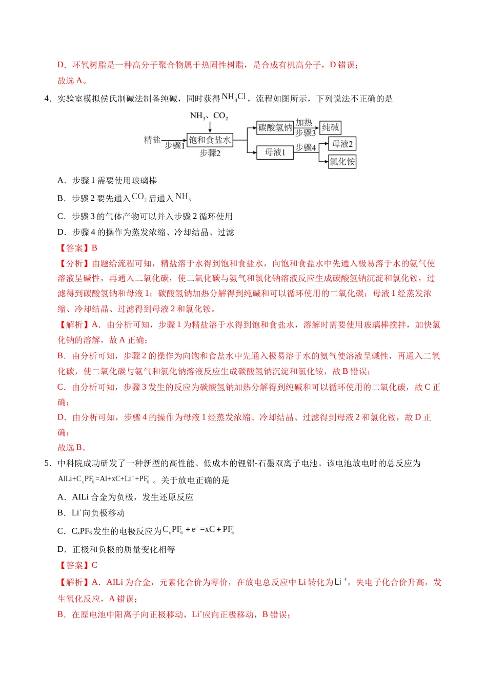 信息必刷卷04（广东专用）-2025年高考化学考前信息必刷卷（解析版）.docx_第3页