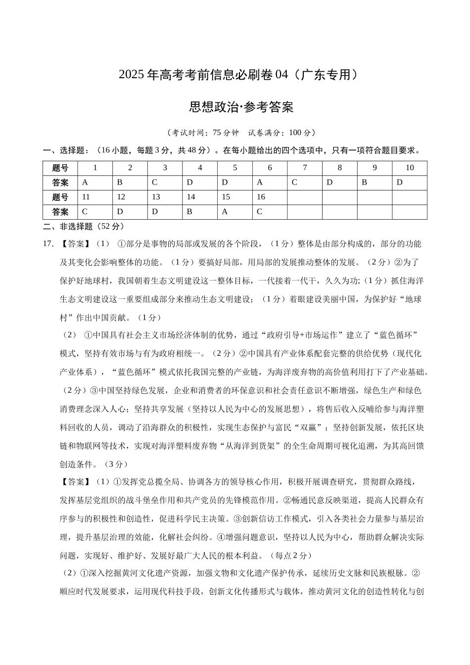 信息必刷卷04（广东专用）-2025年高考历史考前信息必刷卷（参考答案）.docx_第1页