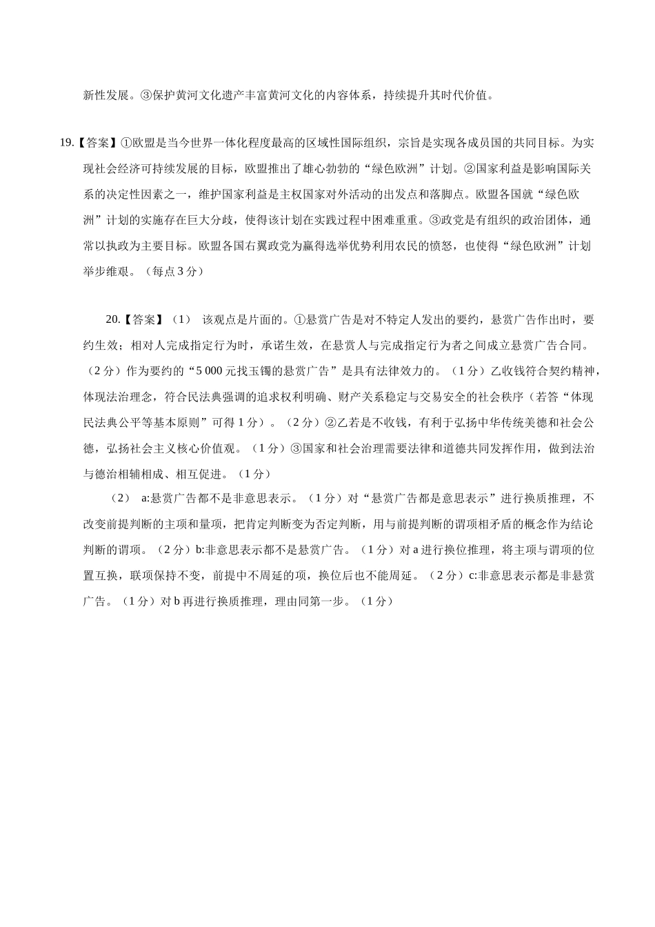 信息必刷卷04（广东专用）-2025年高考历史考前信息必刷卷（参考答案）.docx_第2页