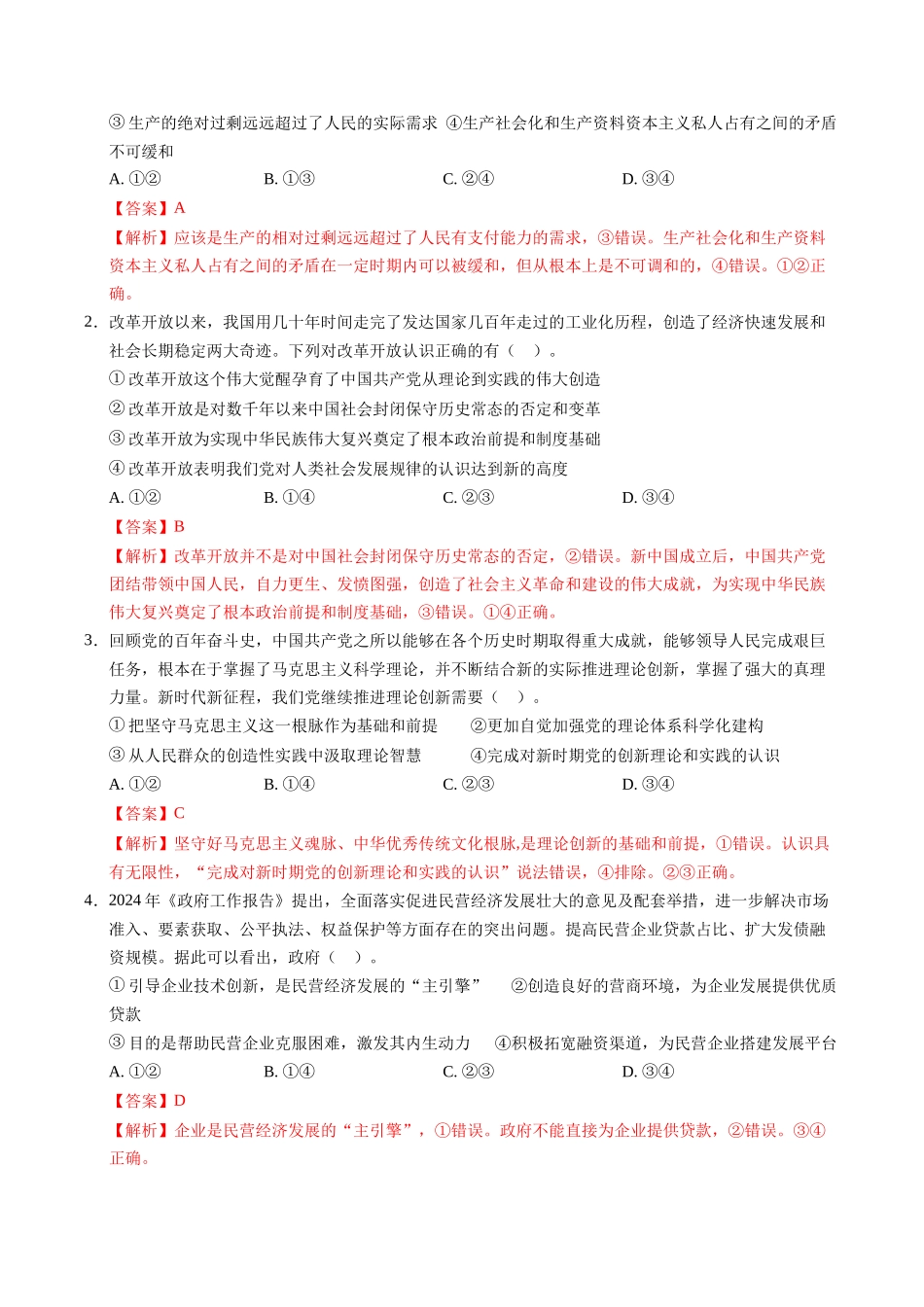 信息必刷卷04（广东专用）-2025年高考历史考前信息必刷卷（解析版）.docx_第2页