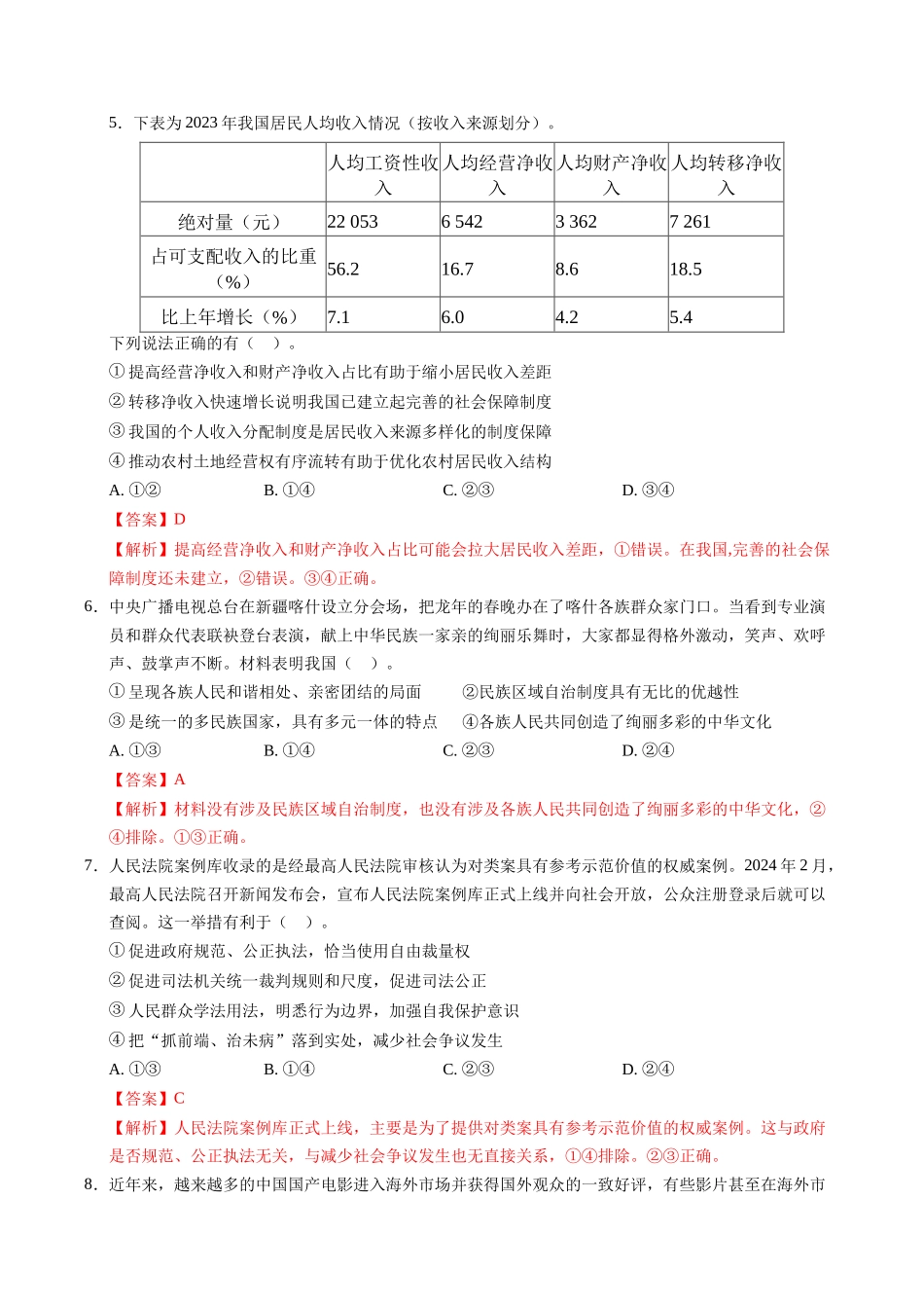 信息必刷卷04（广东专用）-2025年高考历史考前信息必刷卷（解析版）.docx_第3页