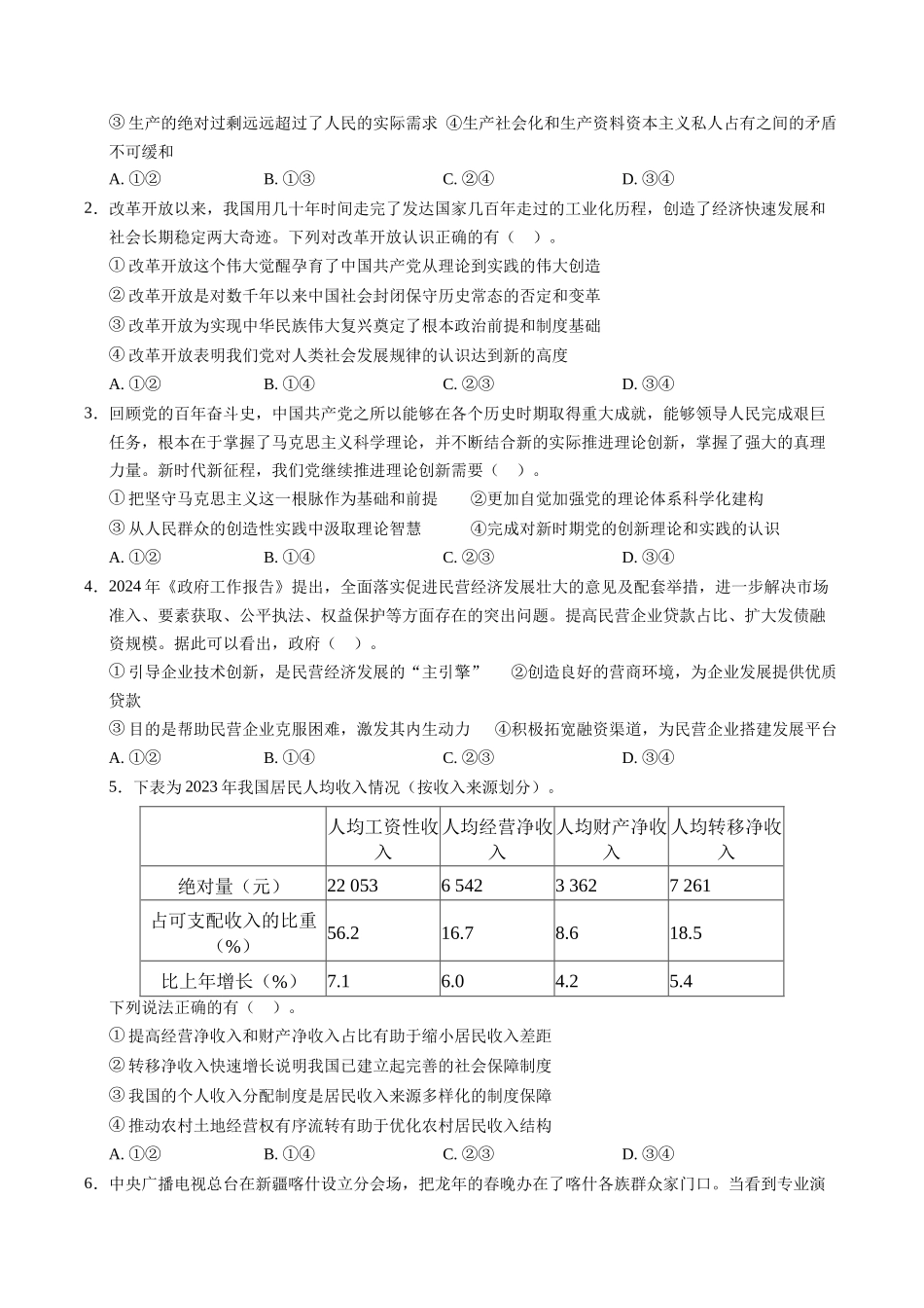 信息必刷卷04（广东专用）-2025年高考历史考前信息必刷卷（考试版）.docx_第2页