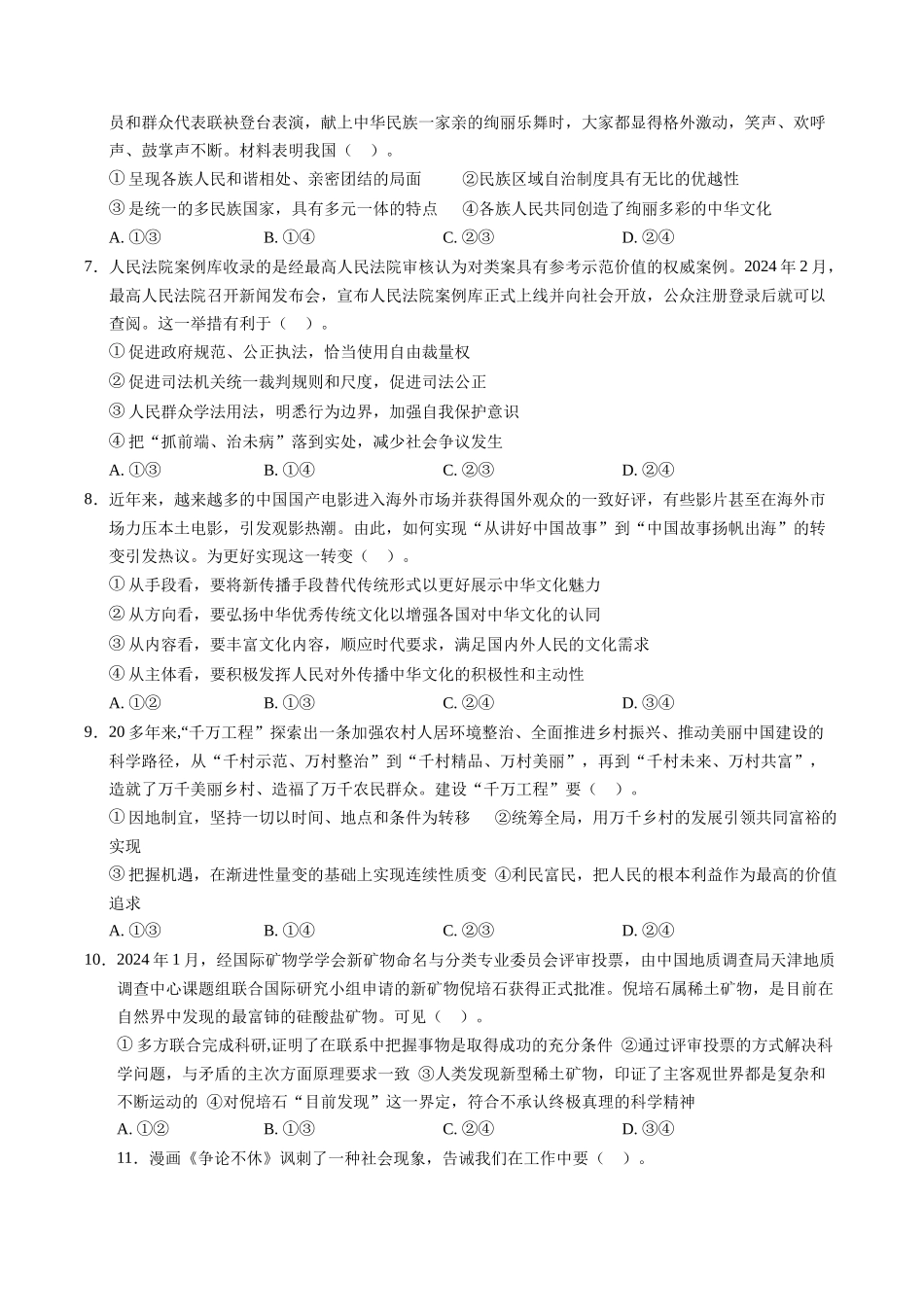 信息必刷卷04（广东专用）-2025年高考历史考前信息必刷卷（考试版）.docx_第3页