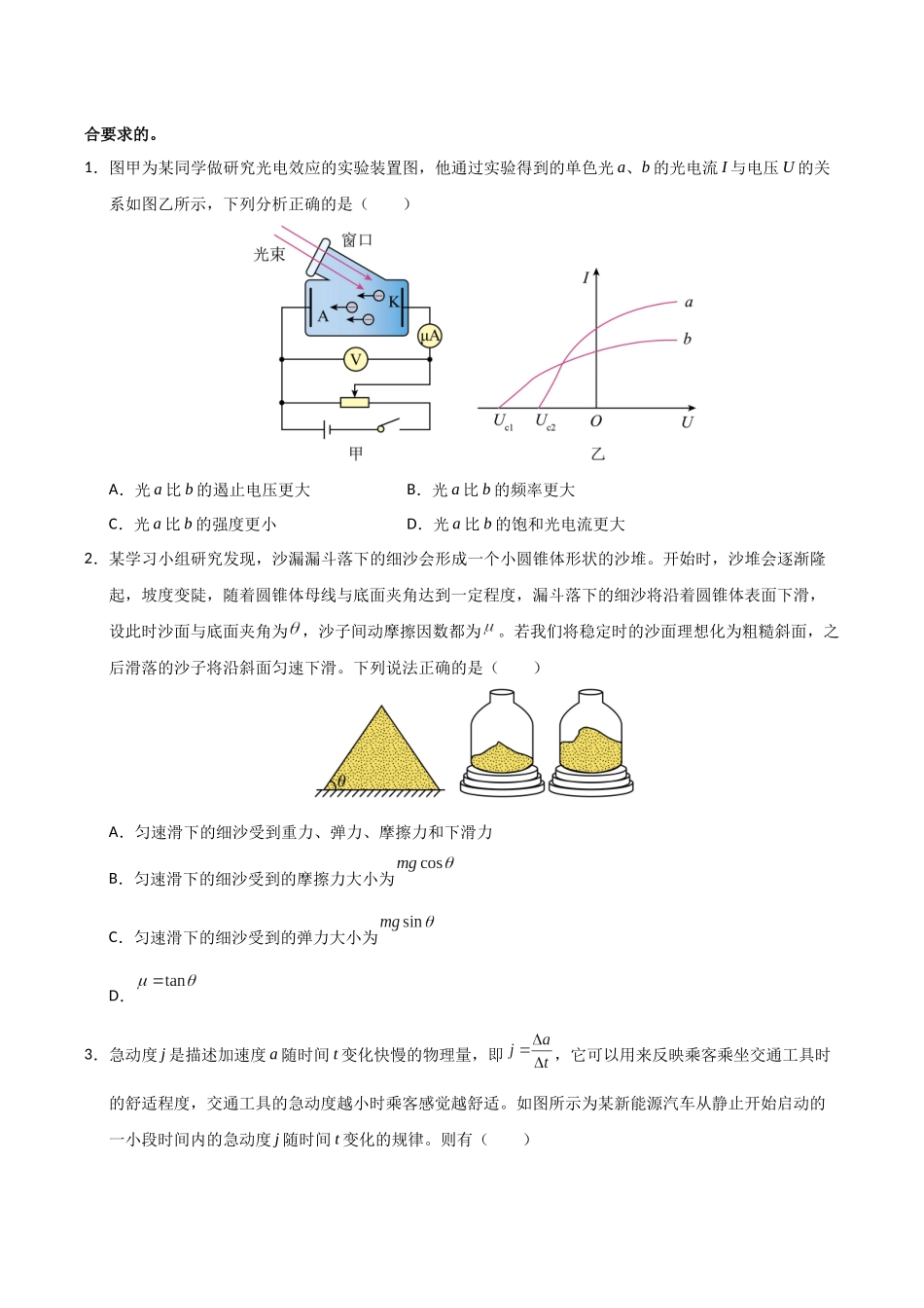 信息必刷卷04（广东专用）-2025年高考历史考前信息必刷卷（原卷版）.docx_第2页
