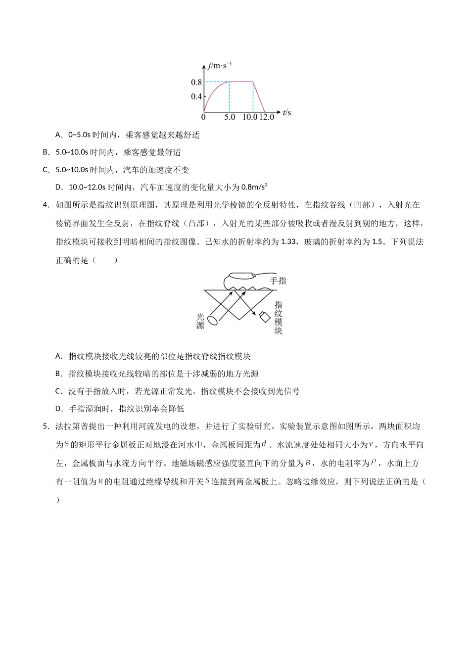 信息必刷卷04（广东专用）-2025年高考历史考前信息必刷卷（原卷版）.docx_第3页