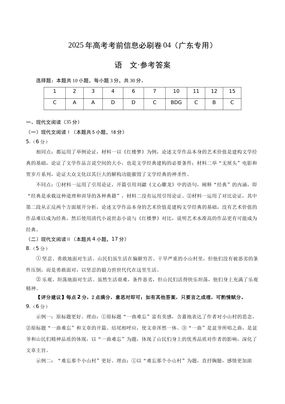 信息必刷卷04（广东专用）-2025年高考历史考前信息必刷卷参考答案.docx_第1页