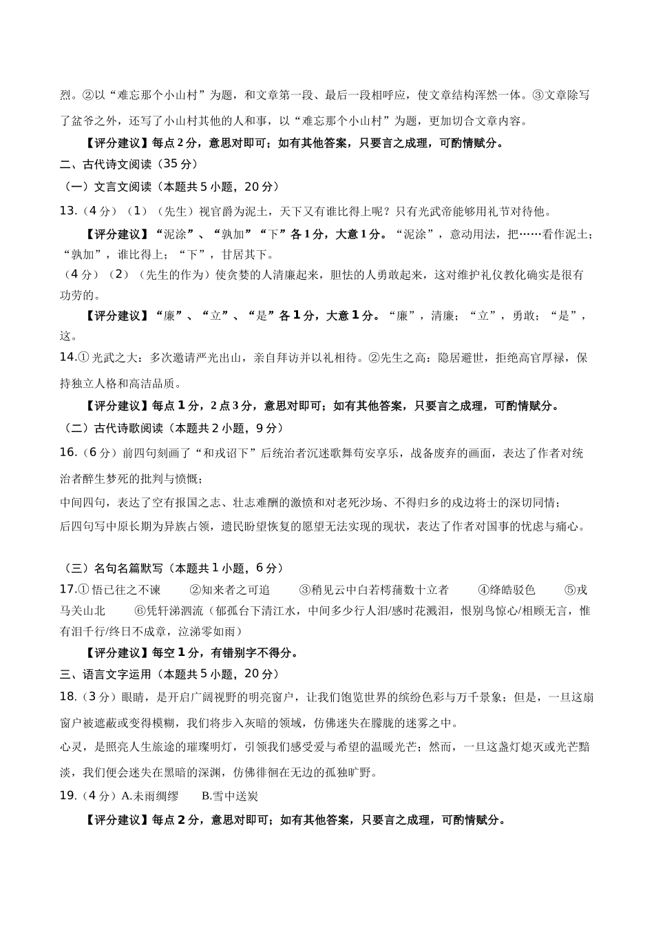 信息必刷卷04（广东专用）-2025年高考历史考前信息必刷卷参考答案.docx_第2页
