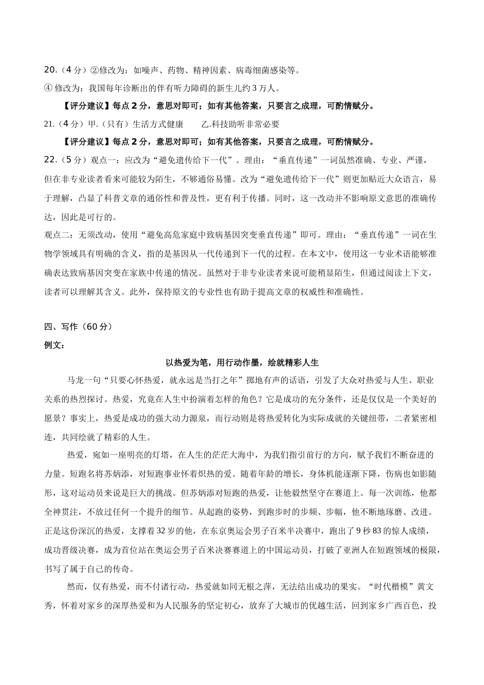 信息必刷卷04（广东专用）-2025年高考历史考前信息必刷卷参考答案.docx_第3页