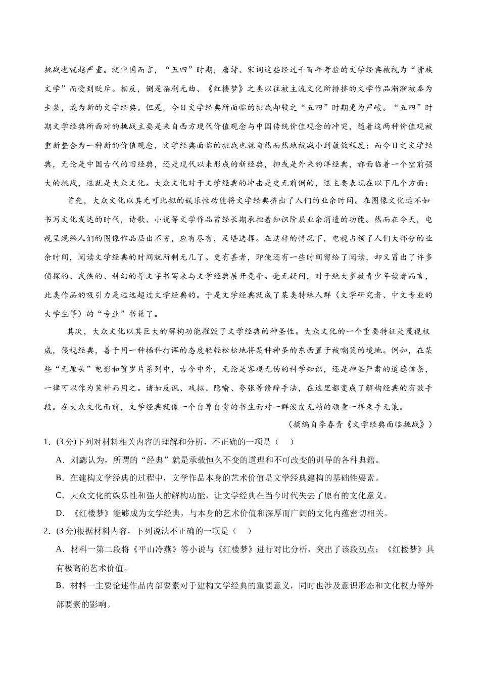 信息必刷卷04（广东专用）-2025年高考历史考前信息必刷卷解析版.docx_第3页