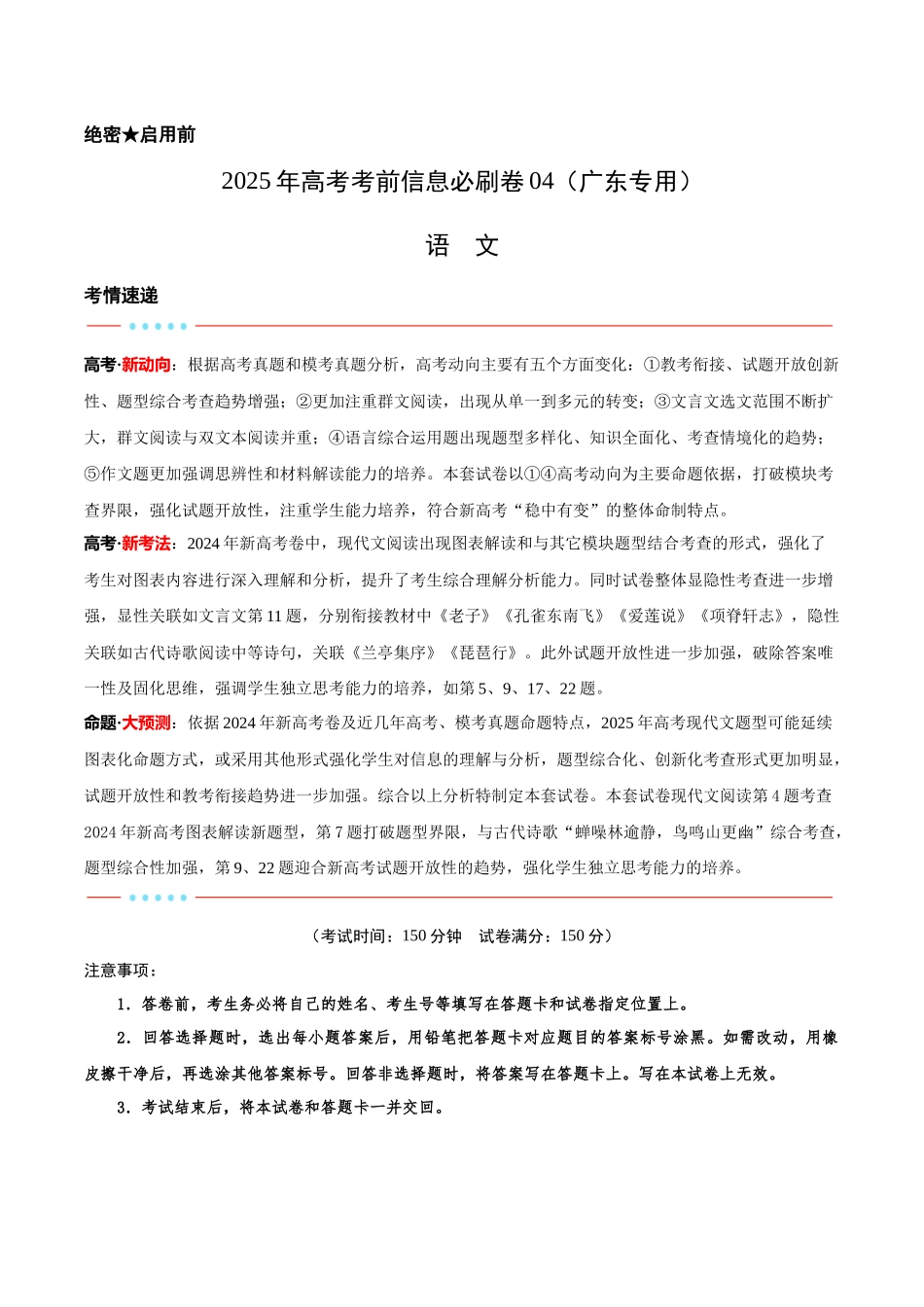 信息必刷卷04（广东专用）-2025年高考历史考前信息必刷卷考试版.docx_第1页