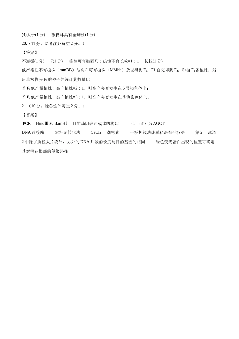 信息必刷卷04（广东专用）-2025年高考生物考前信息必刷卷（广东专用）（参考答案）.docx_第2页