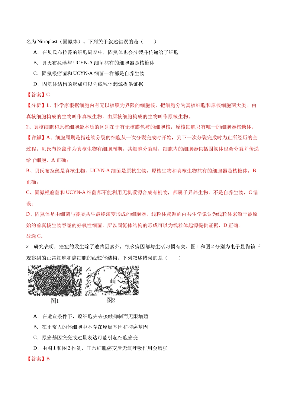 信息必刷卷04（广东专用）-2025年高考生物考前信息必刷卷（广东专用）（解析版）.docx_第2页