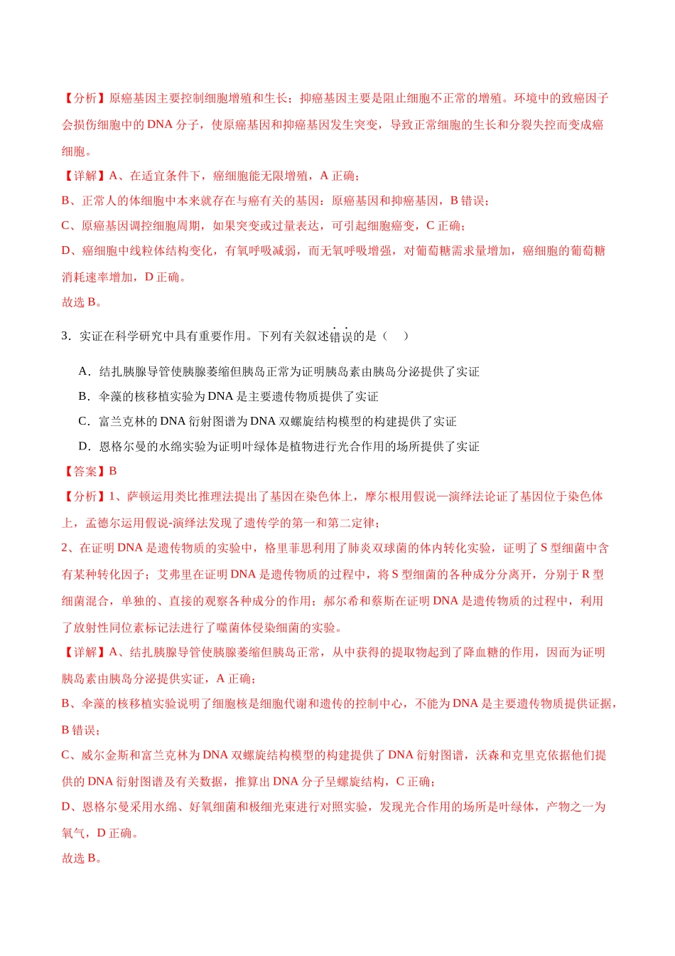 信息必刷卷04（广东专用）-2025年高考生物考前信息必刷卷（广东专用）（解析版）.docx_第3页