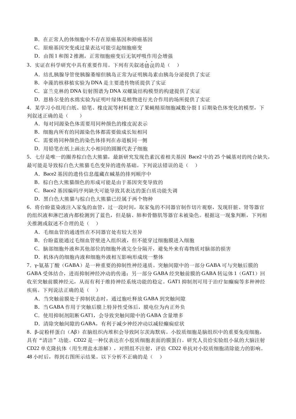 信息必刷卷04（广东专用）-2025年高考生物考前信息必刷卷（广东专用）（原卷版）.docx_第2页
