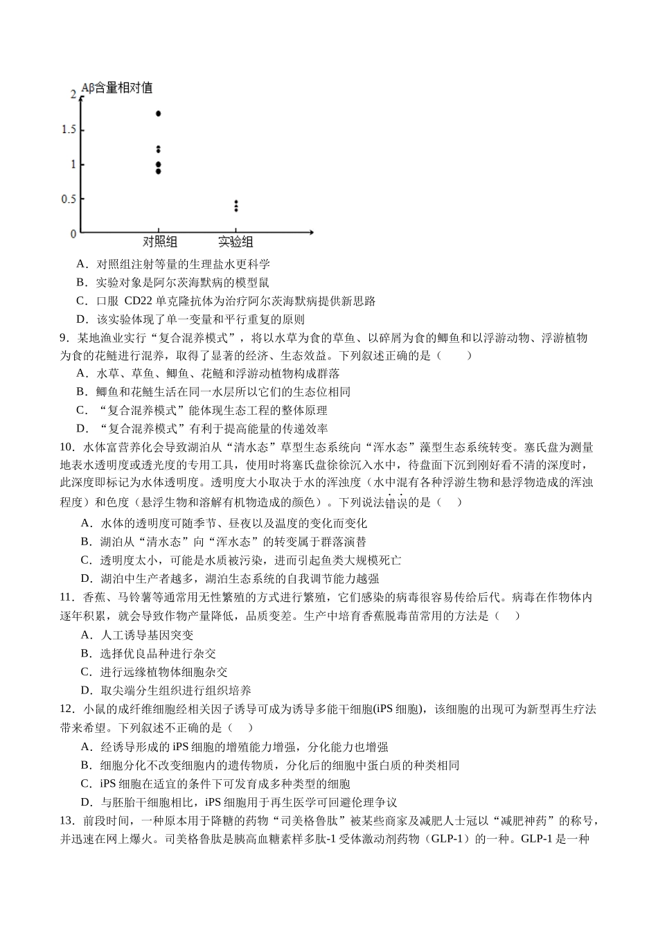 信息必刷卷04（广东专用）-2025年高考生物考前信息必刷卷（广东专用）（原卷版）.docx_第3页