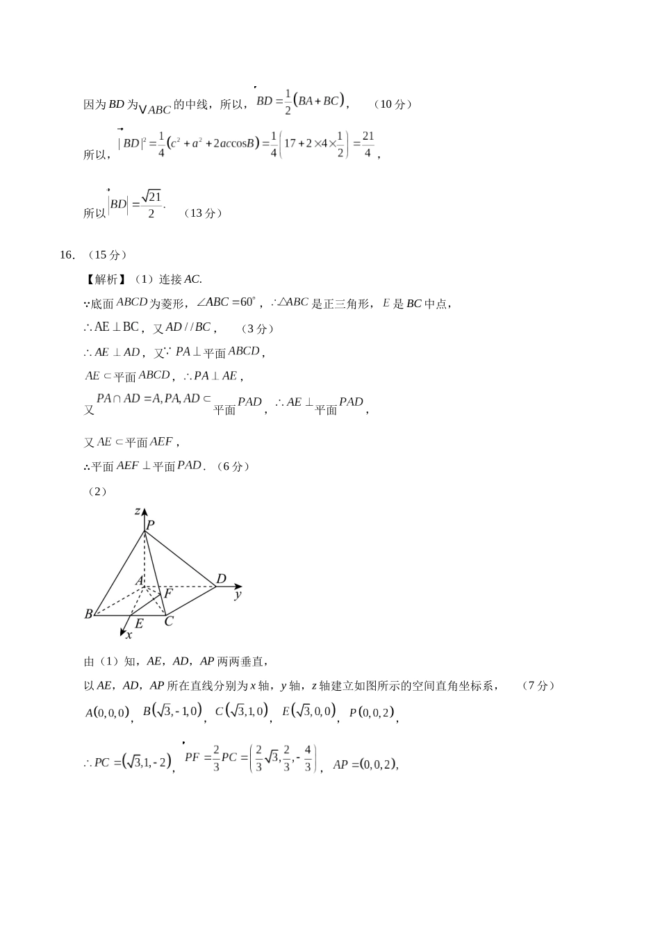 信息必刷卷04（广东专用）-2025年高考数学考前信息必刷卷参考答案.docx_第2页