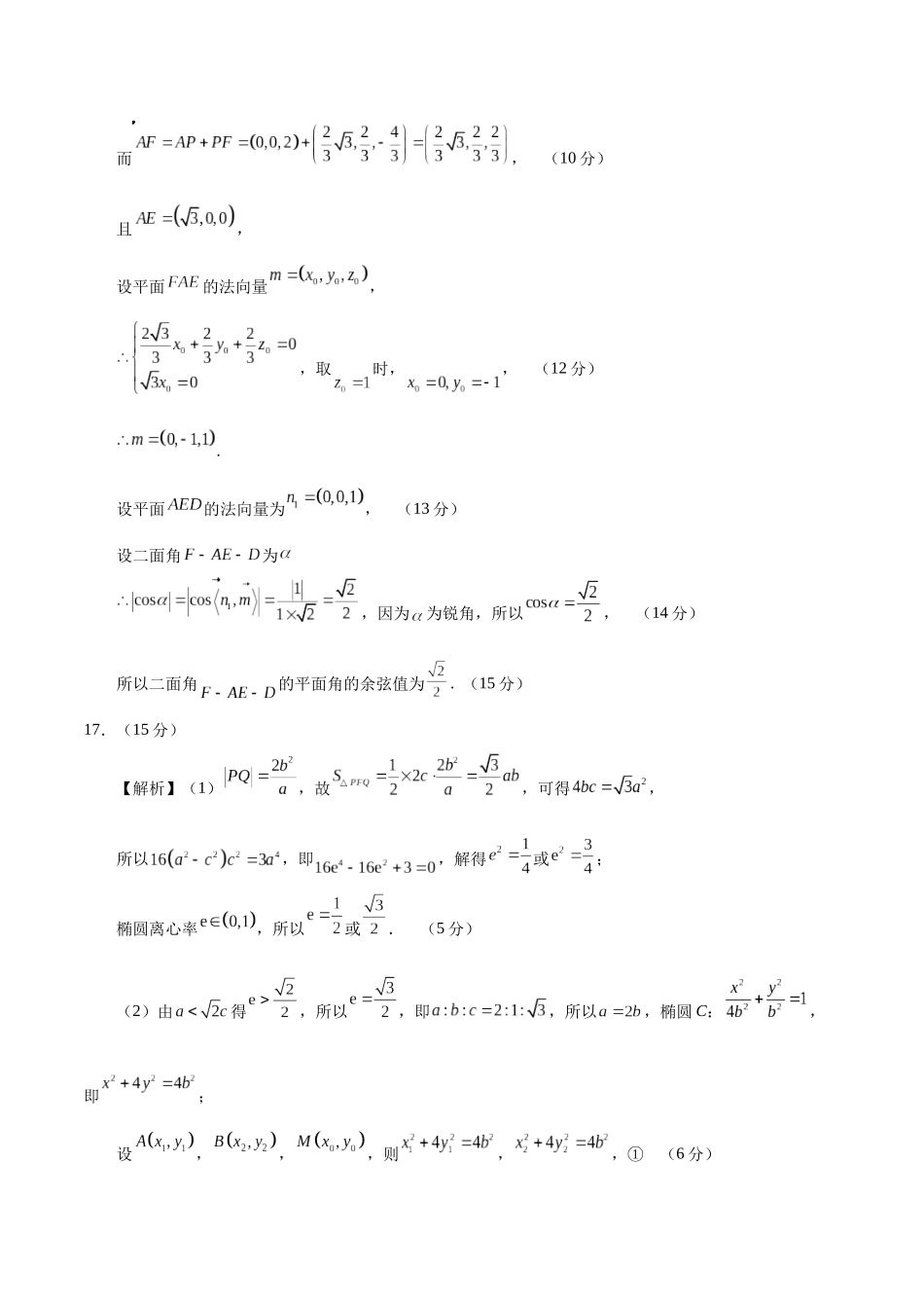 信息必刷卷04（广东专用）-2025年高考数学考前信息必刷卷参考答案.docx_第3页