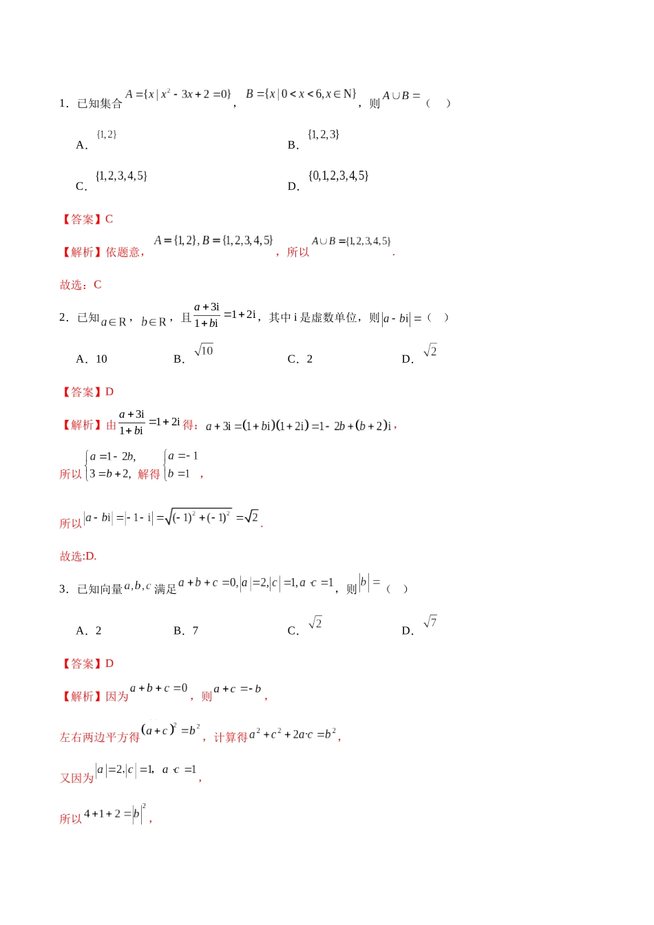 信息必刷卷04（广东专用）-2025年高考数学考前信息必刷卷解析版.docx_第2页