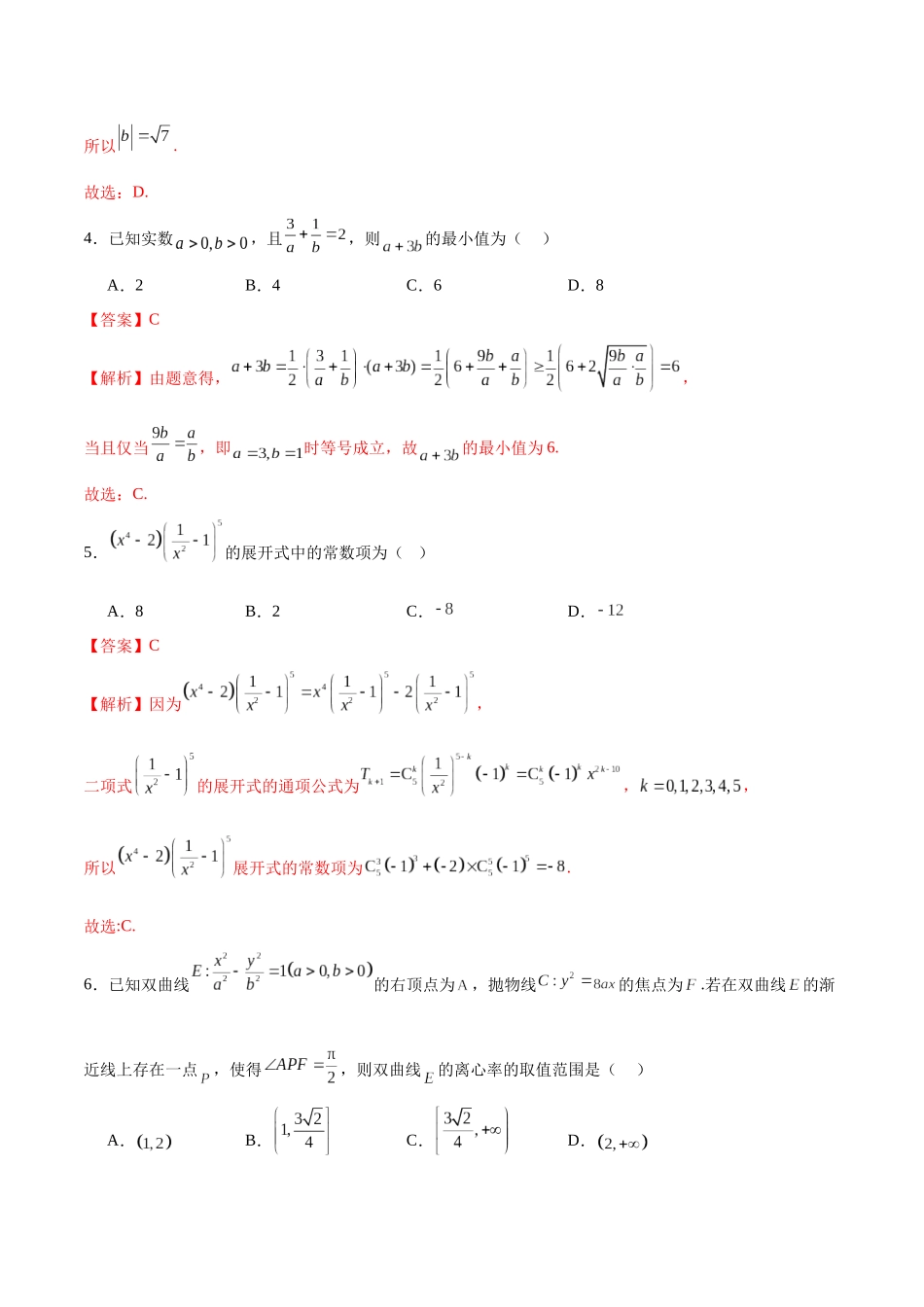 信息必刷卷04（广东专用）-2025年高考数学考前信息必刷卷解析版.docx_第3页